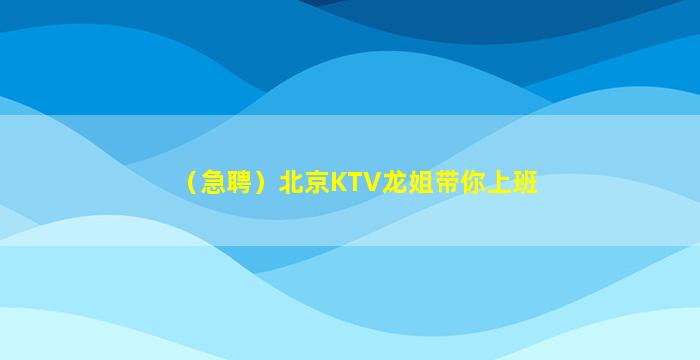 定西夜总会招聘